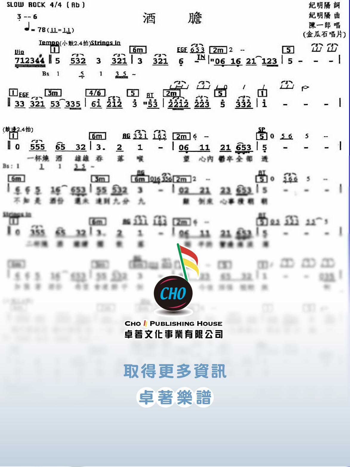 酒膽